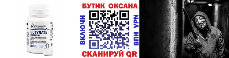 Бутират бутандиол  ОМГ ОМГ зеркало  Дмитриев 